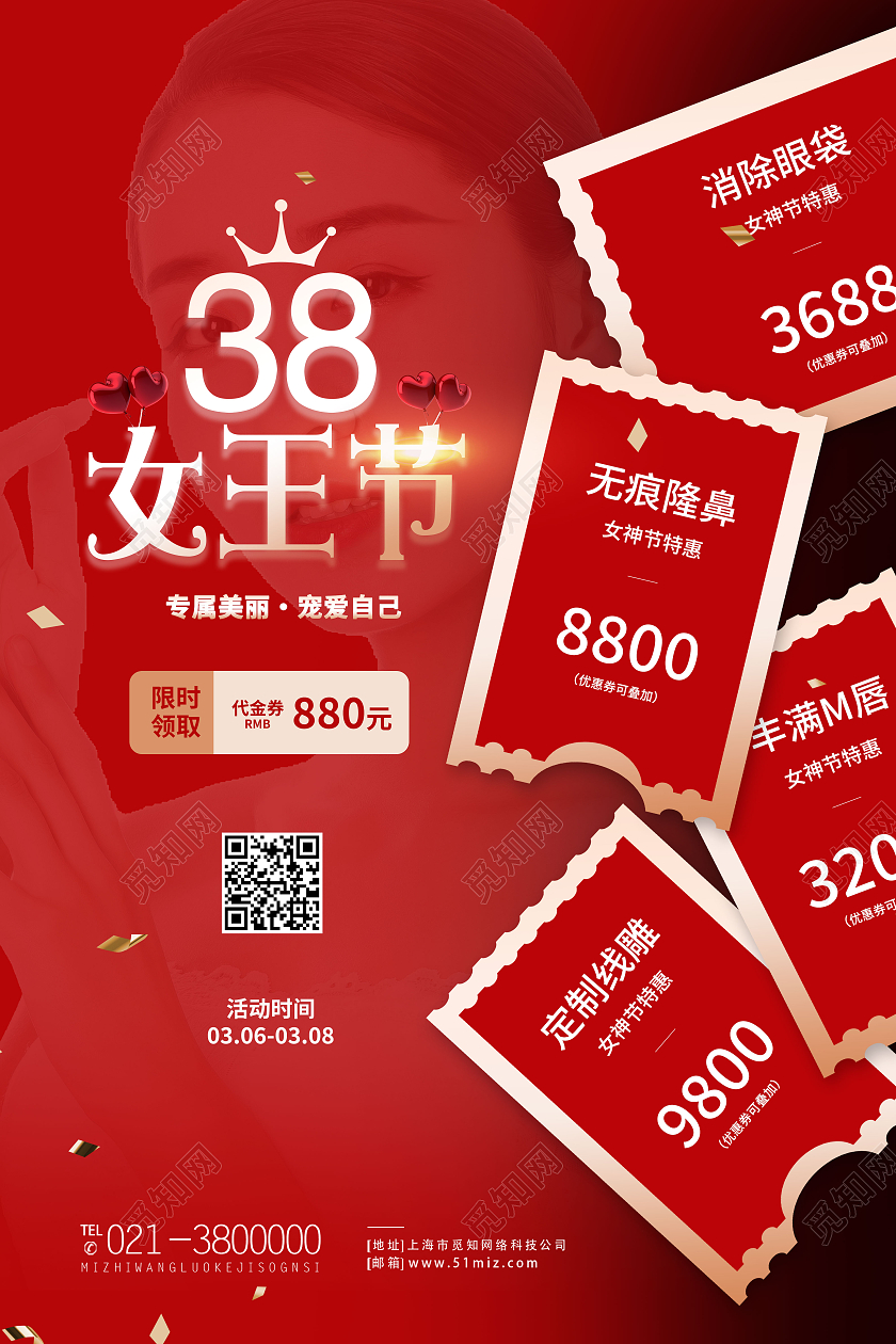 红色简约38女王节促销妇女节海报