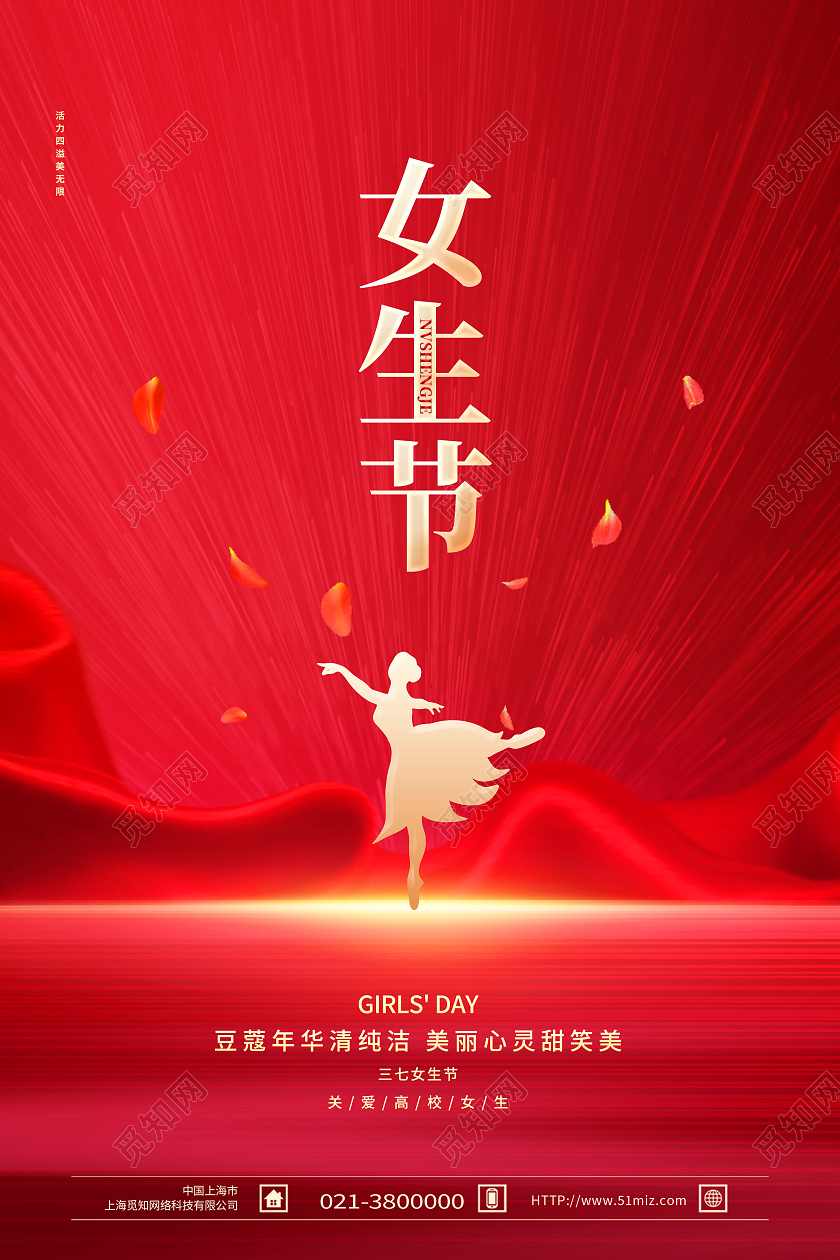 红色简约女生节37女王节促销妇女节海报