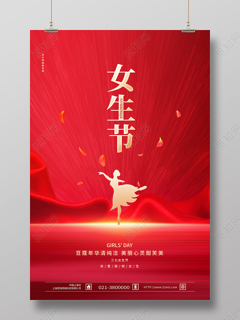 红色简约女生节37女王节促销妇女节海报