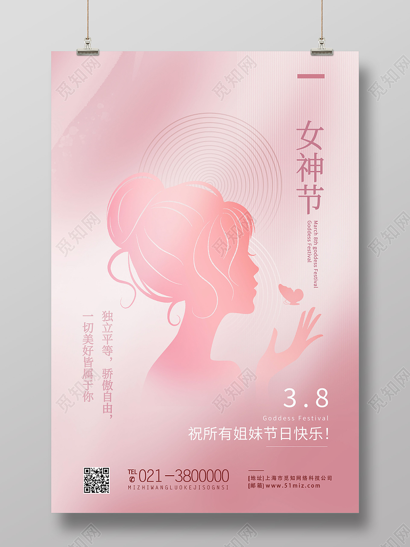 红色简约女神节38女王节促销妇女节海报