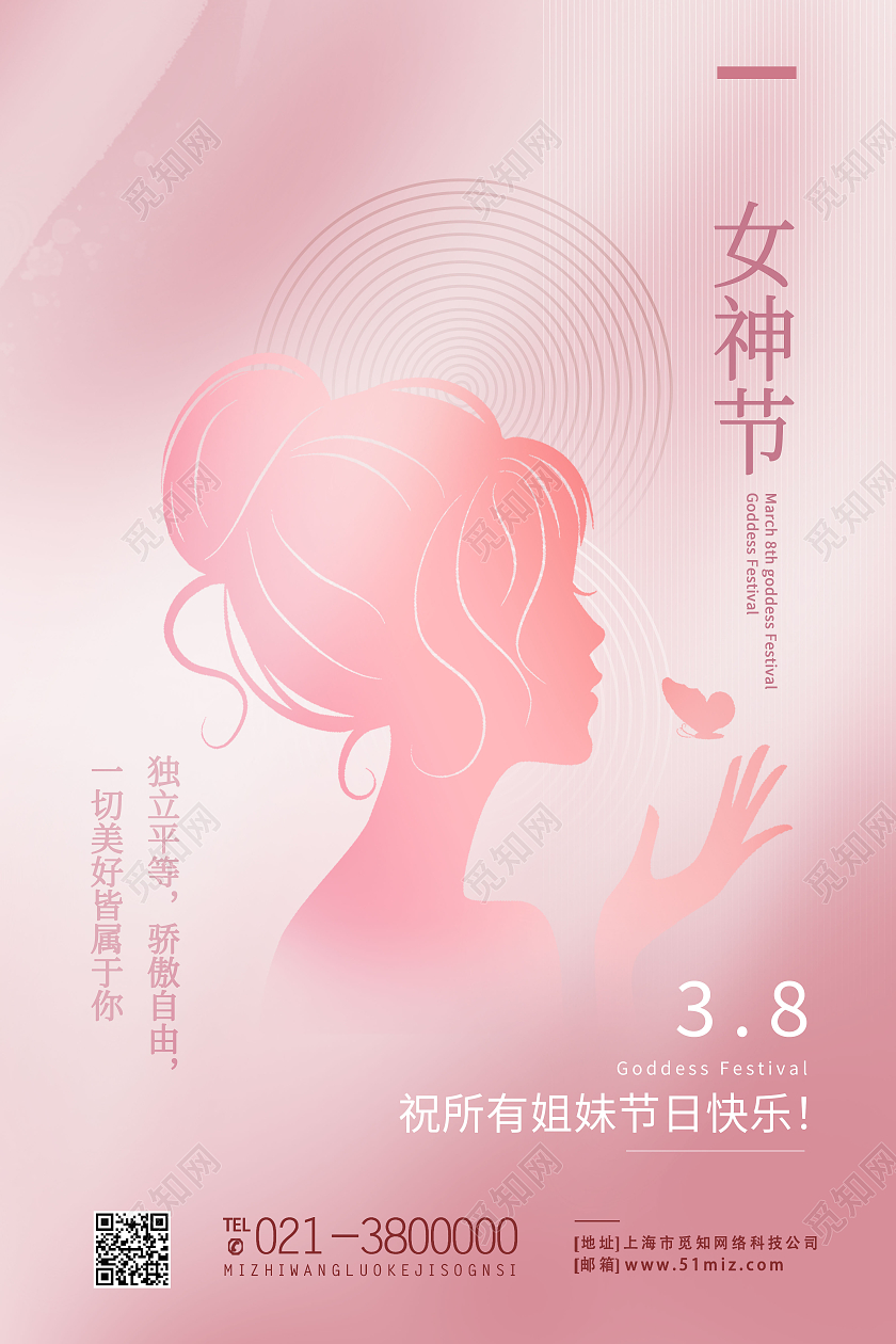 红色简约女神节38女王节促销妇女节海报