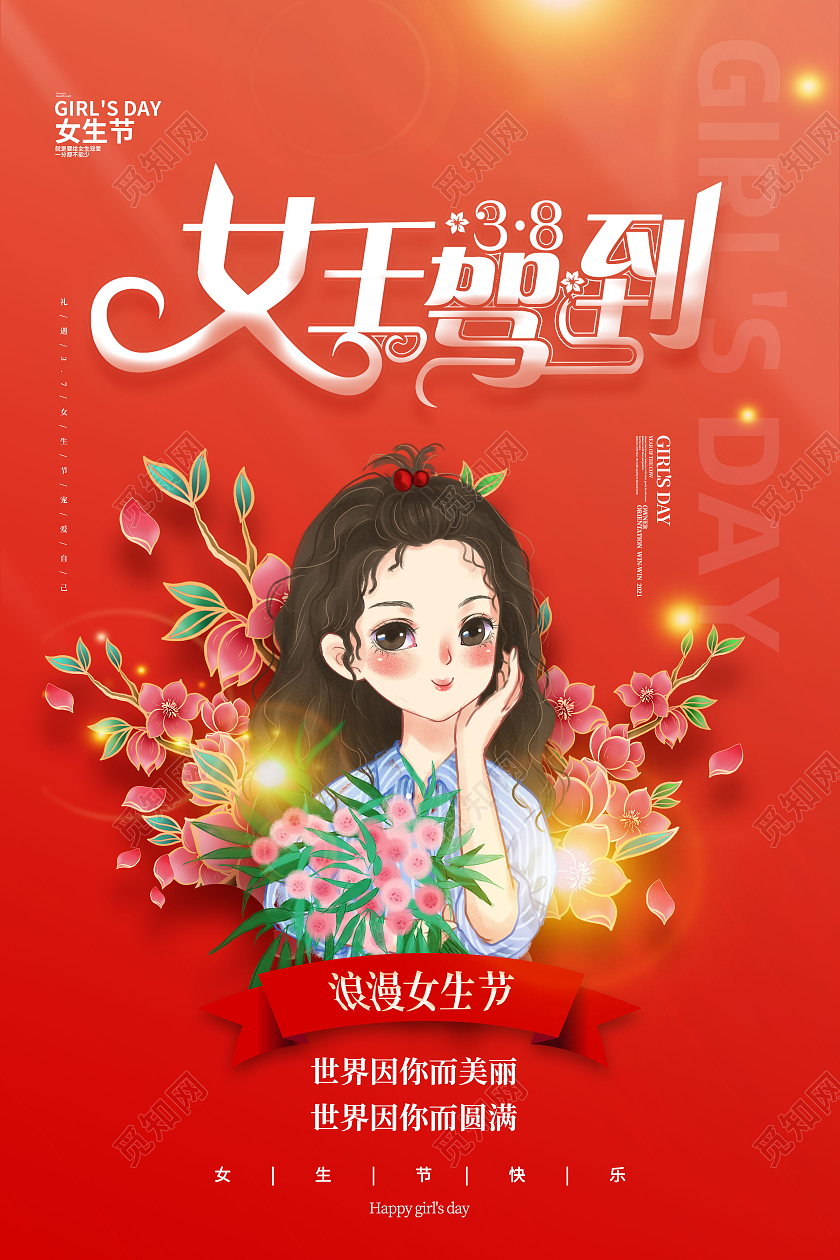 红色简约女王驾到38女王节促销妇女节海报