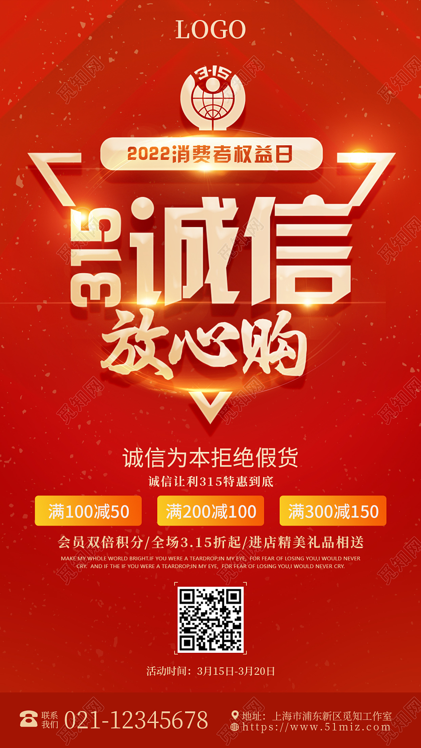 红色大气315诚信放心购315促销315消费者权益日促销活动