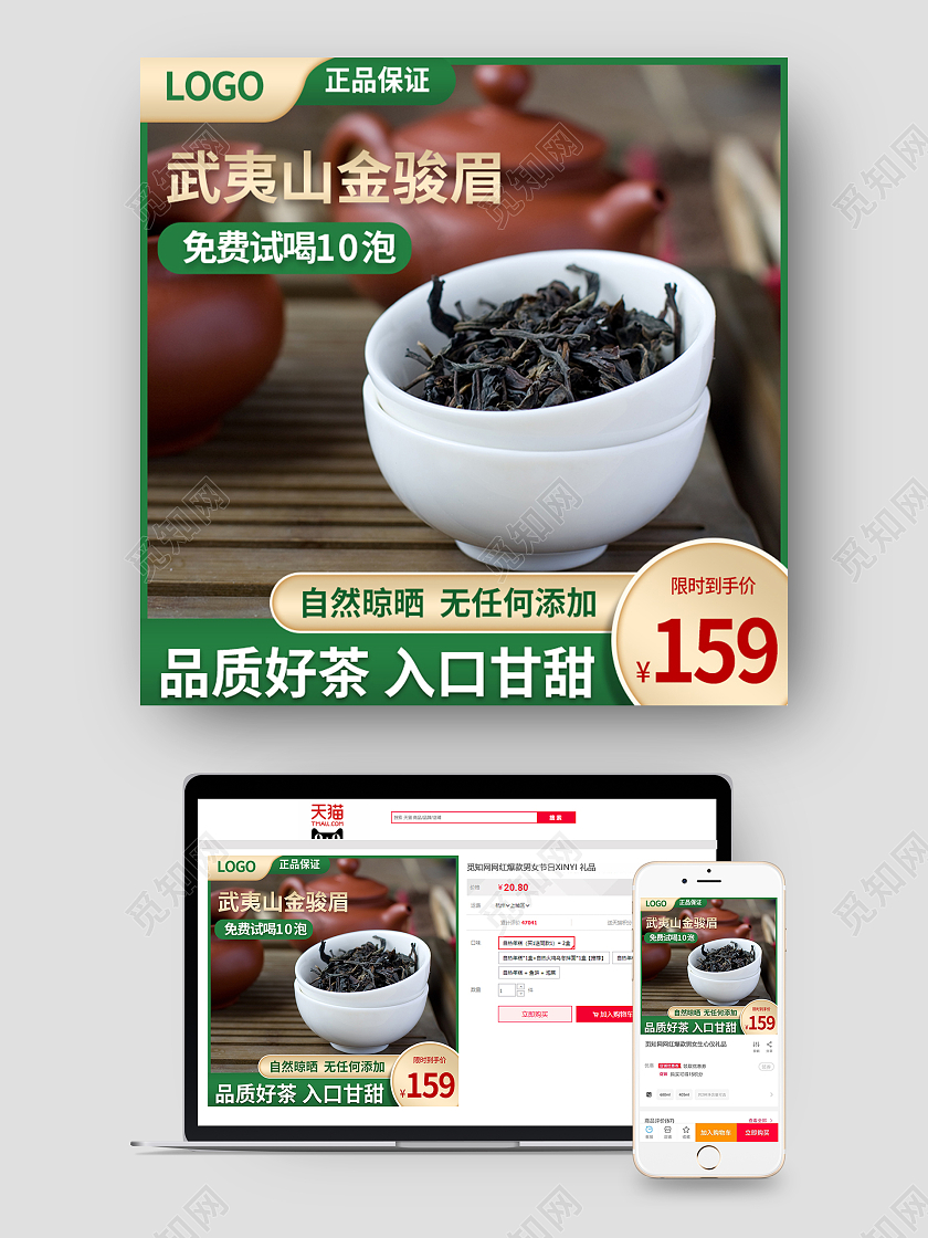 高级高尚红茶 茶叶主图 直通车