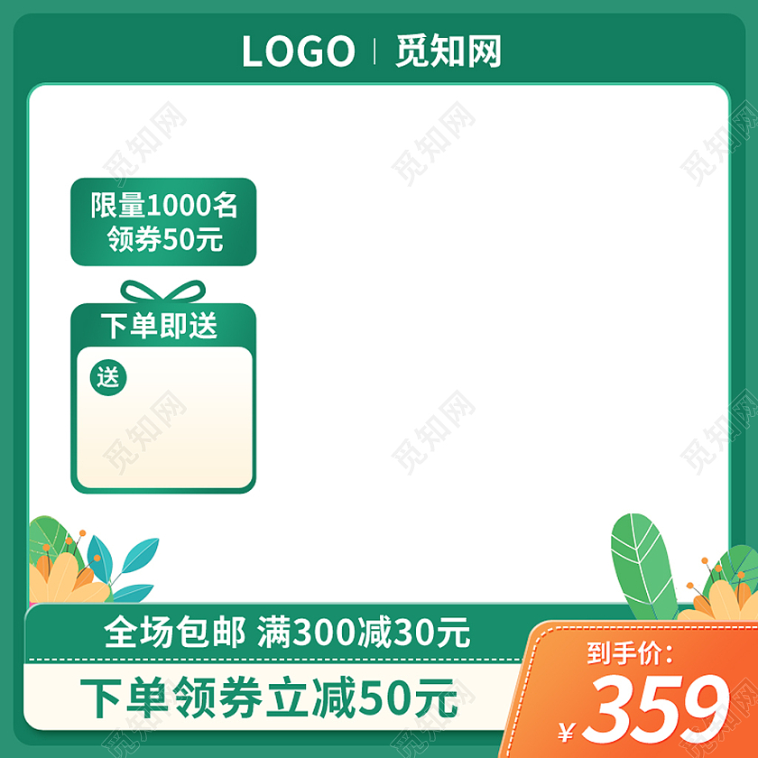 绿色简约风春天春季主图图标直通车psd春天主图图标