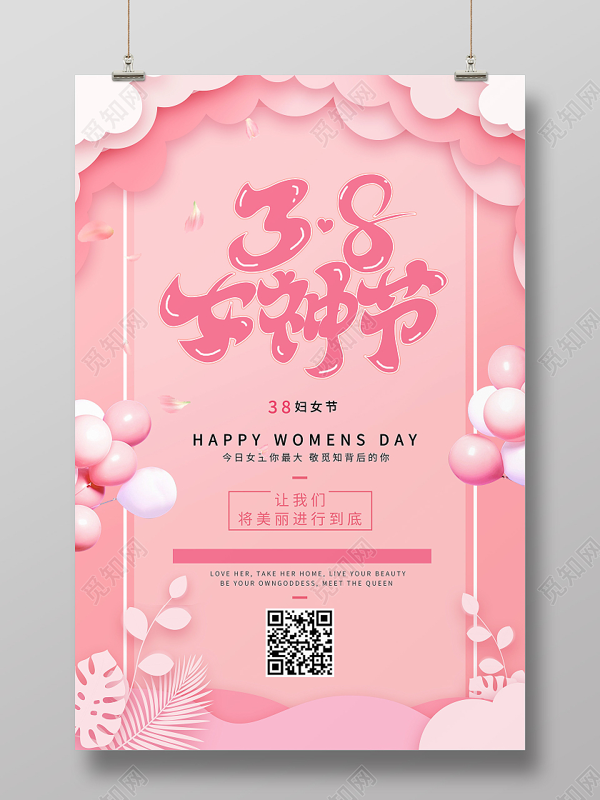 粉色简约38女神节妇女节海报