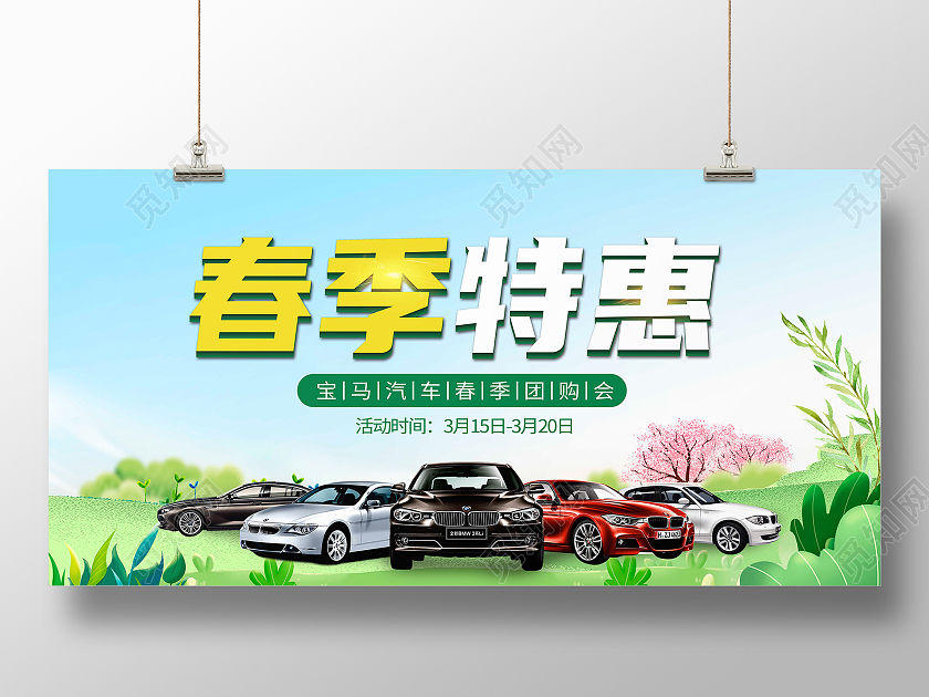 绿色清新汽车春季特惠汽车促销活动展板背景春季团购会