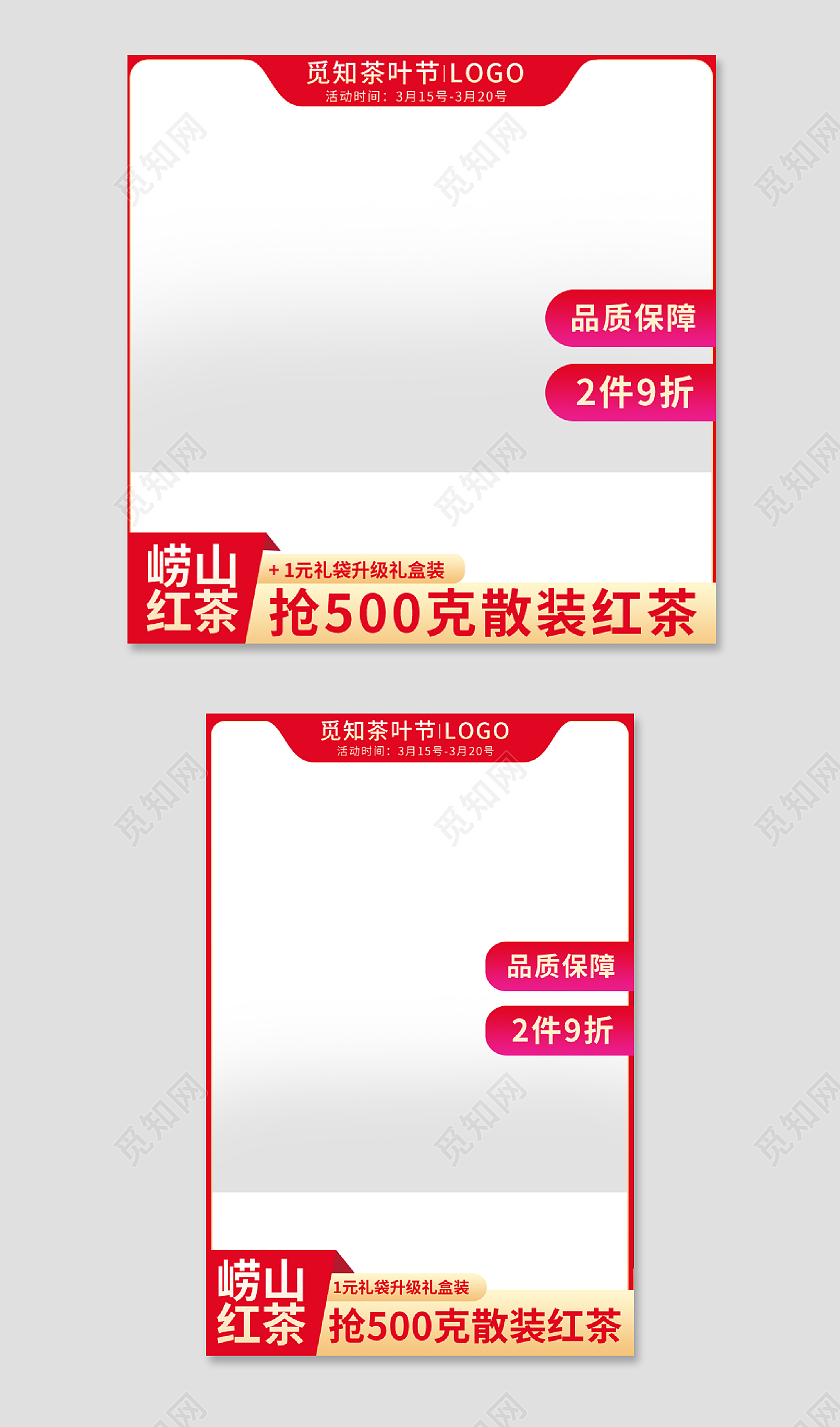 红色简约茶叶茶包红茶天猫直通车活动主图图标