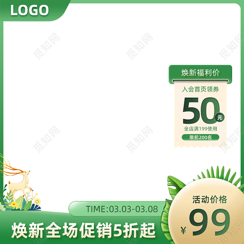 手绘插画春天绿色创意通用活动焕新电商主图图标春天主图图标