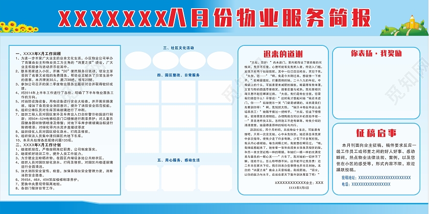 蓝色宣传栏展板物业简报小区展板简约简报宣传栏