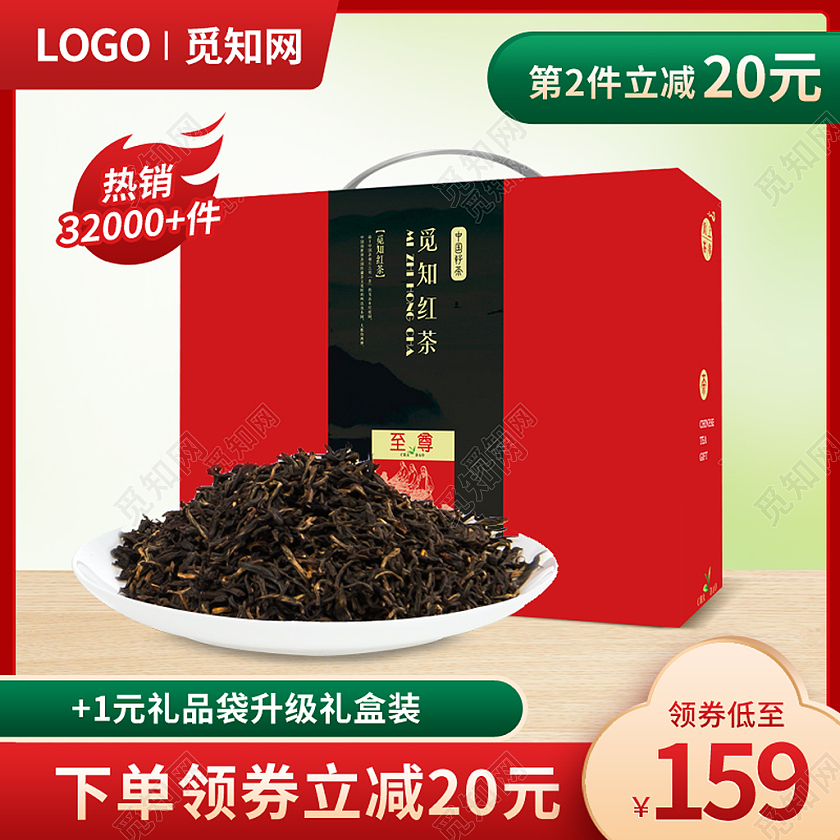 简约风红色边框茶叶红茶主图直通车psd