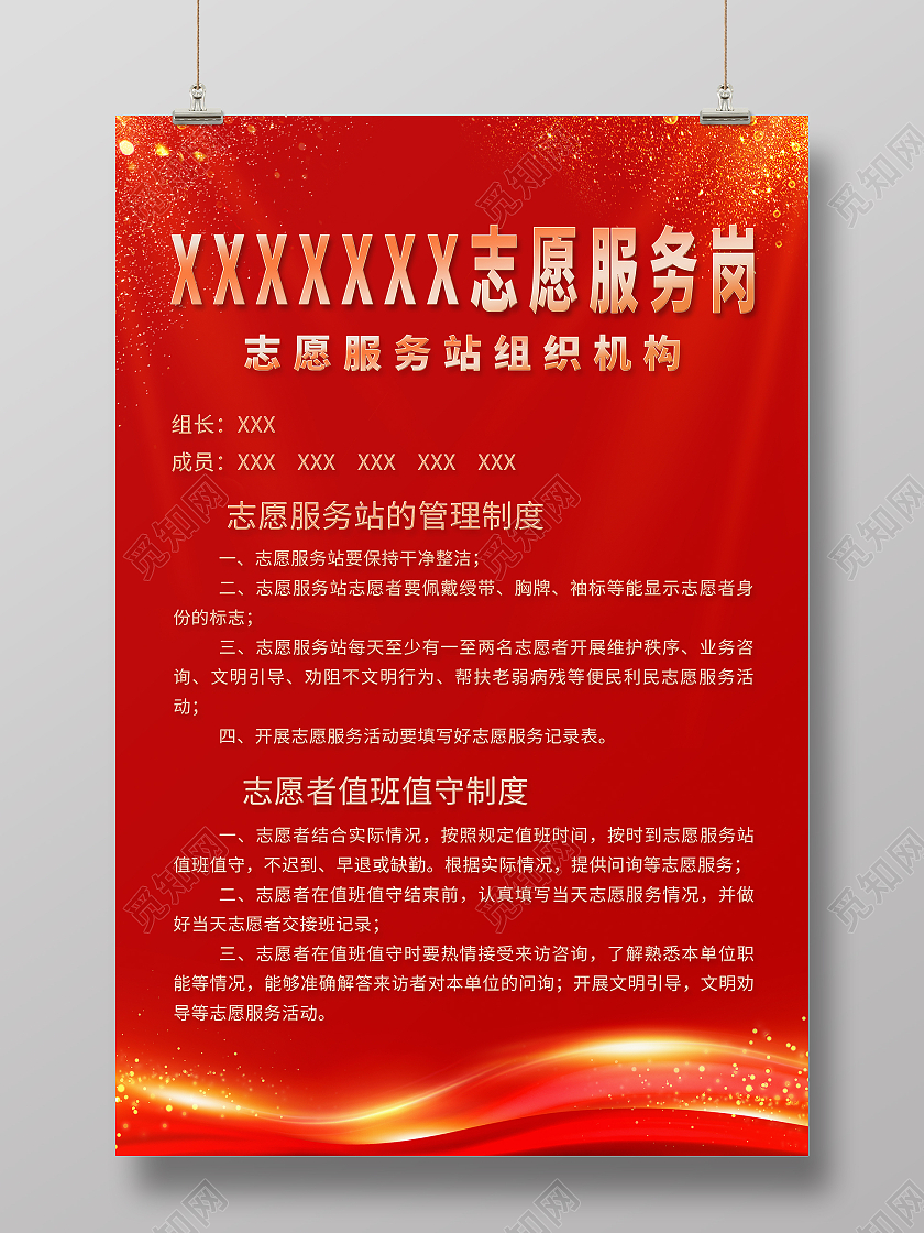 红色大气清新学雷锋志愿服务岗海报