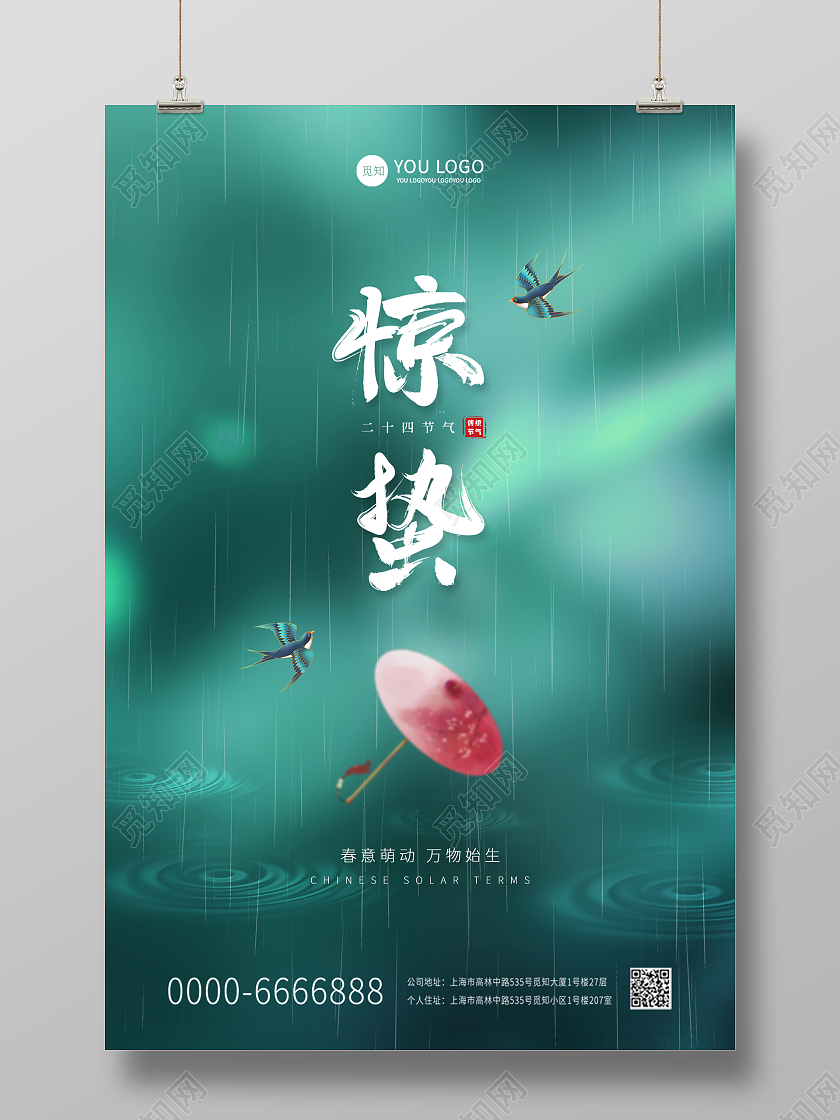 蓝色中国风二十四节气中国传统节气惊蜇雨伞燕子雨点宣传海报24节气二十四节气惊蛰