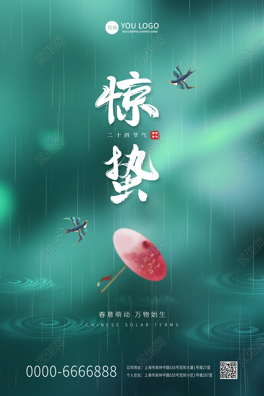 蓝色中国风二十四节气中国传统节气惊蜇雨伞燕子雨点宣传海报24节气二十四节气惊蛰