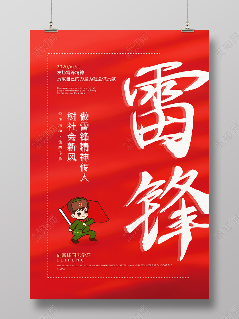 红色创意简约学雷锋志愿服务岗海报