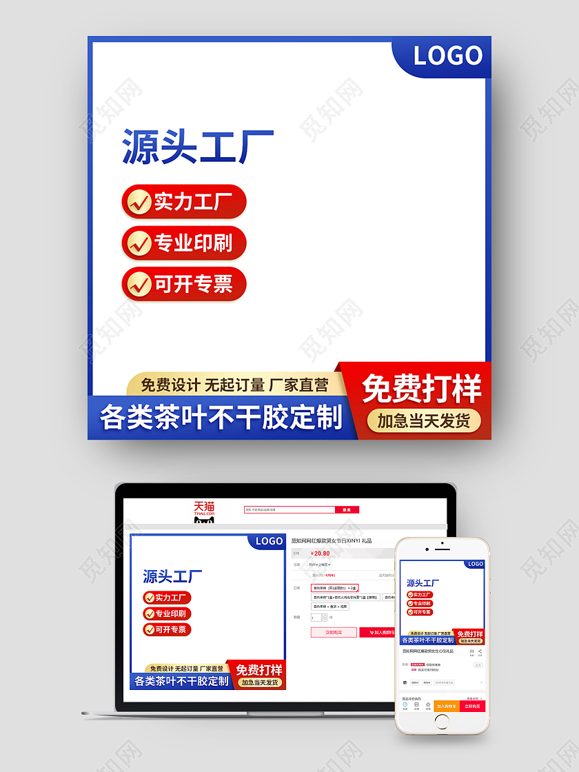 蓝色不干胶茶品主图直通车