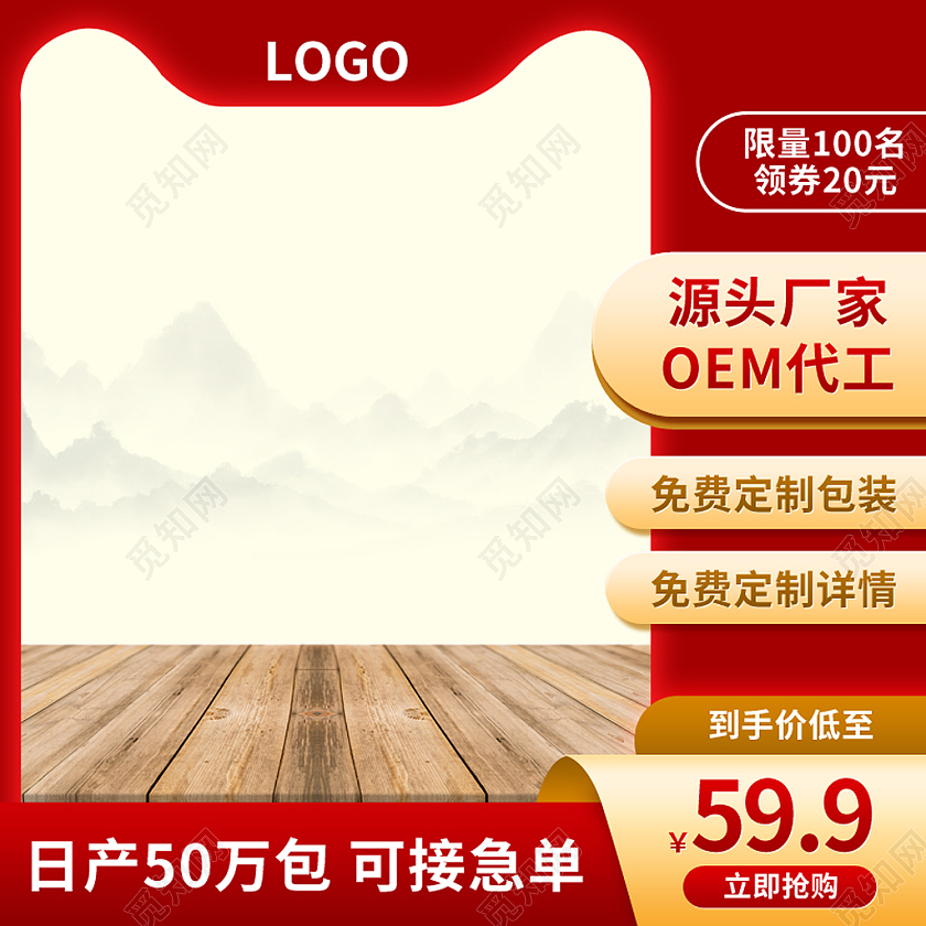 红色简约风茶叶加工主图直通车psd