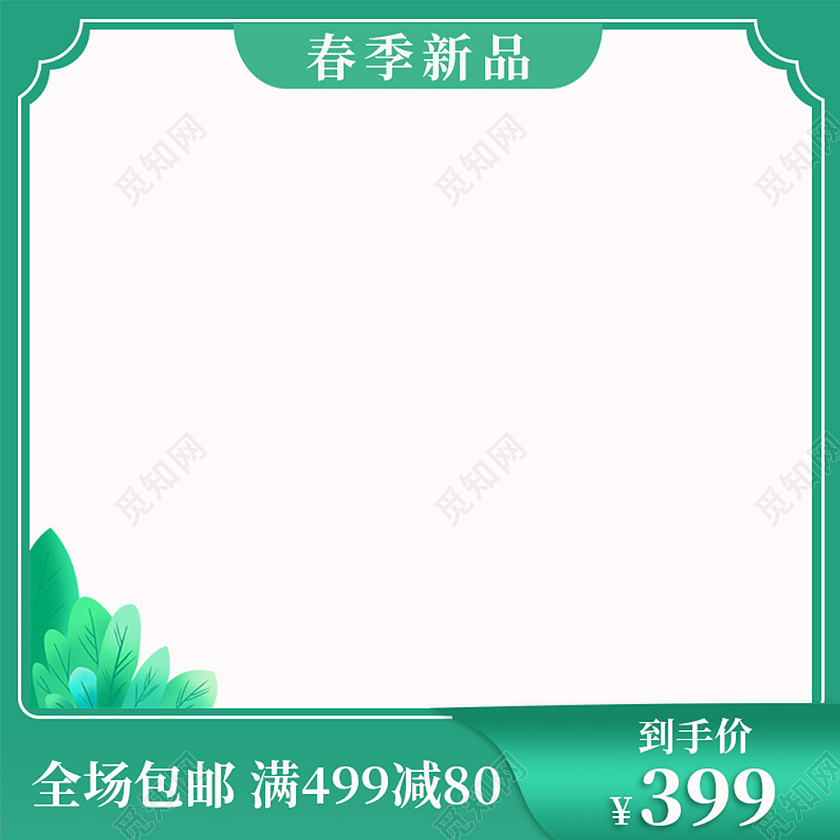 绿色春天花草主图直通车图标电商促销主图春天主图图标