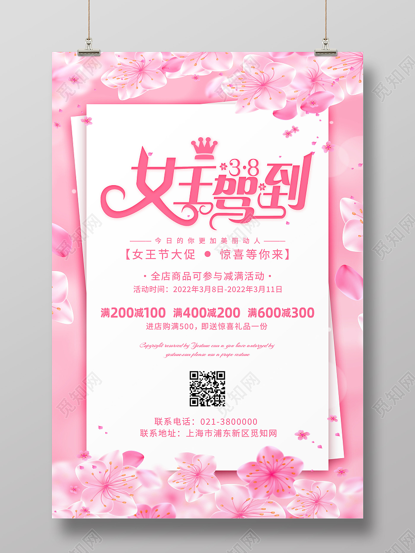 红色剪纸风女王驾到女神节妇女节海报