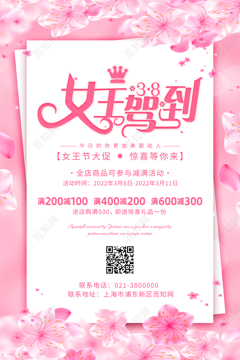 红色剪纸风女王驾到女神节妇女节海报