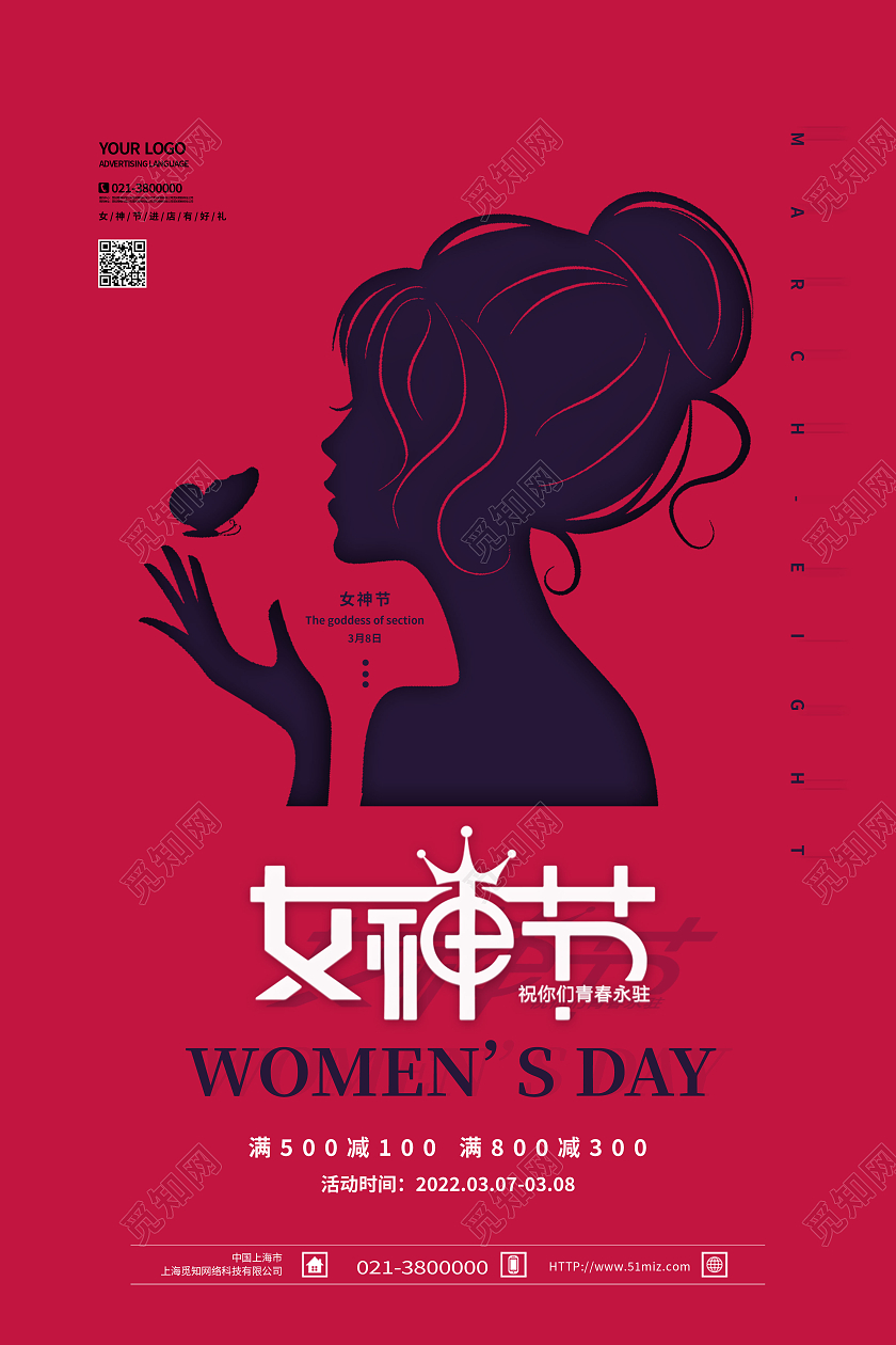 红色简约女神节妇女节海报