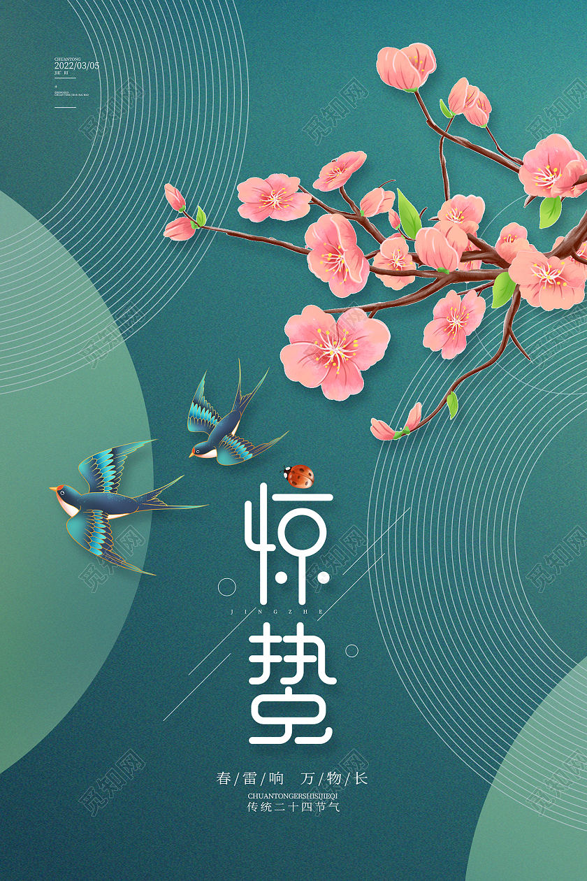 绿色简约创意二十四节气惊蛰海报24节气二十四节气惊蛰