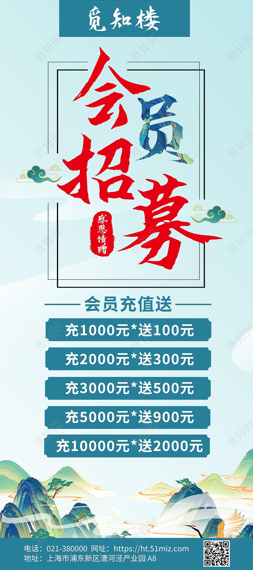 蓝色国潮会员招募充值满送展架背景会员展架