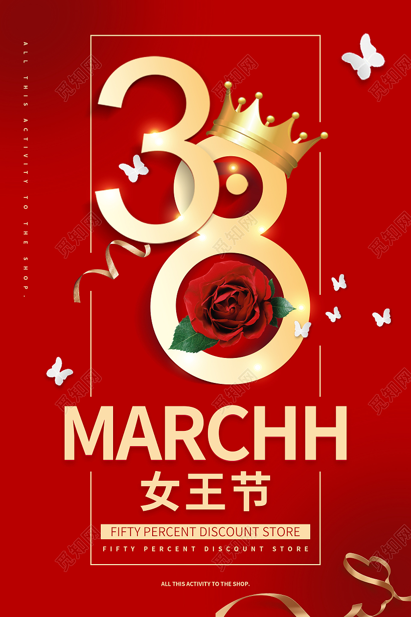 红色大气浪漫皇冠玫瑰飘带38妇女节海报