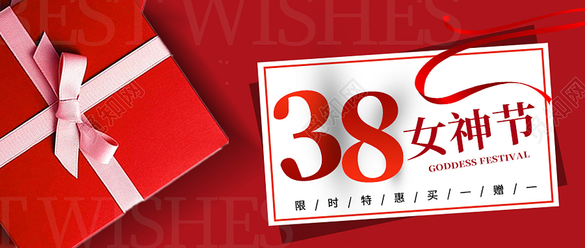 红色简约38女神节38妇女节公众号封面