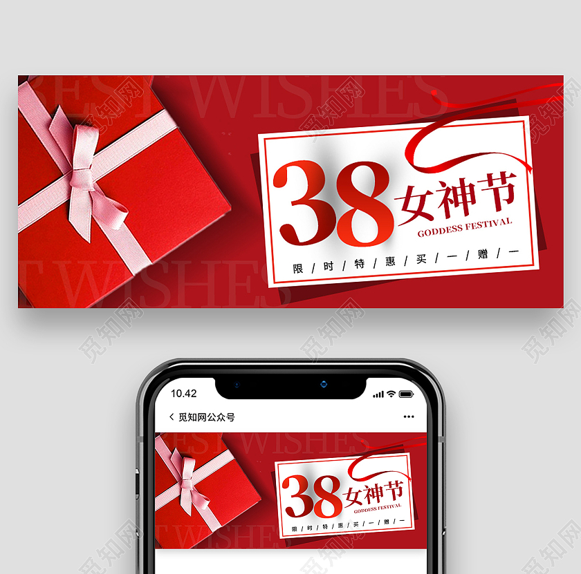 红色简约38女神节38妇女节公众号封面