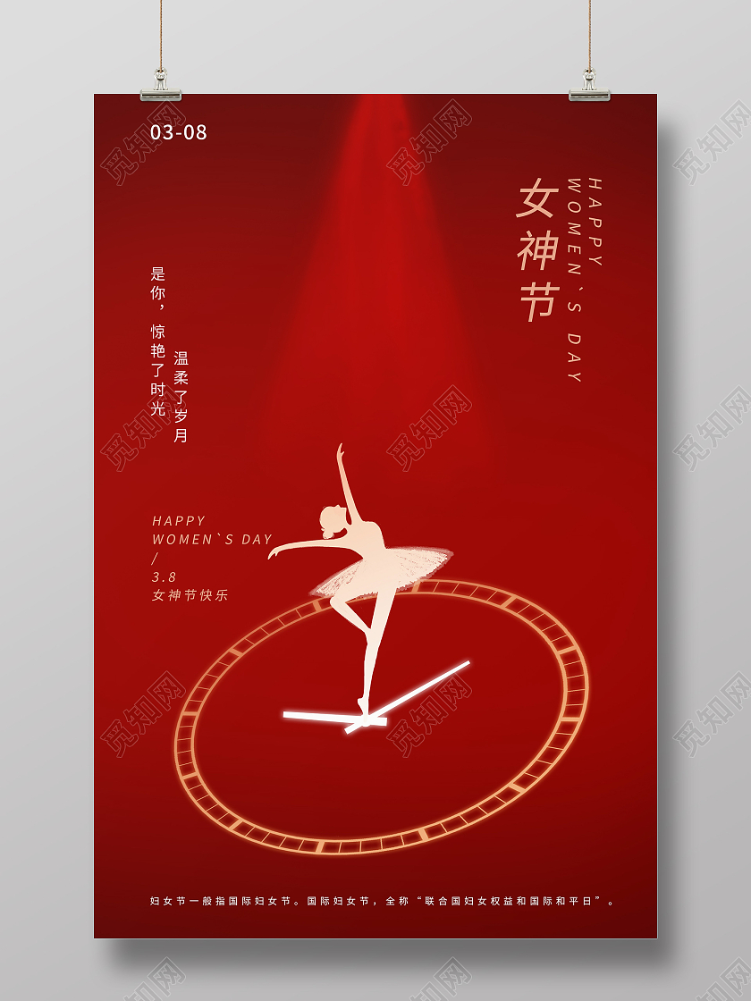 红色简约大气时钟芭蕾舞女孩38女神节海报妇女节