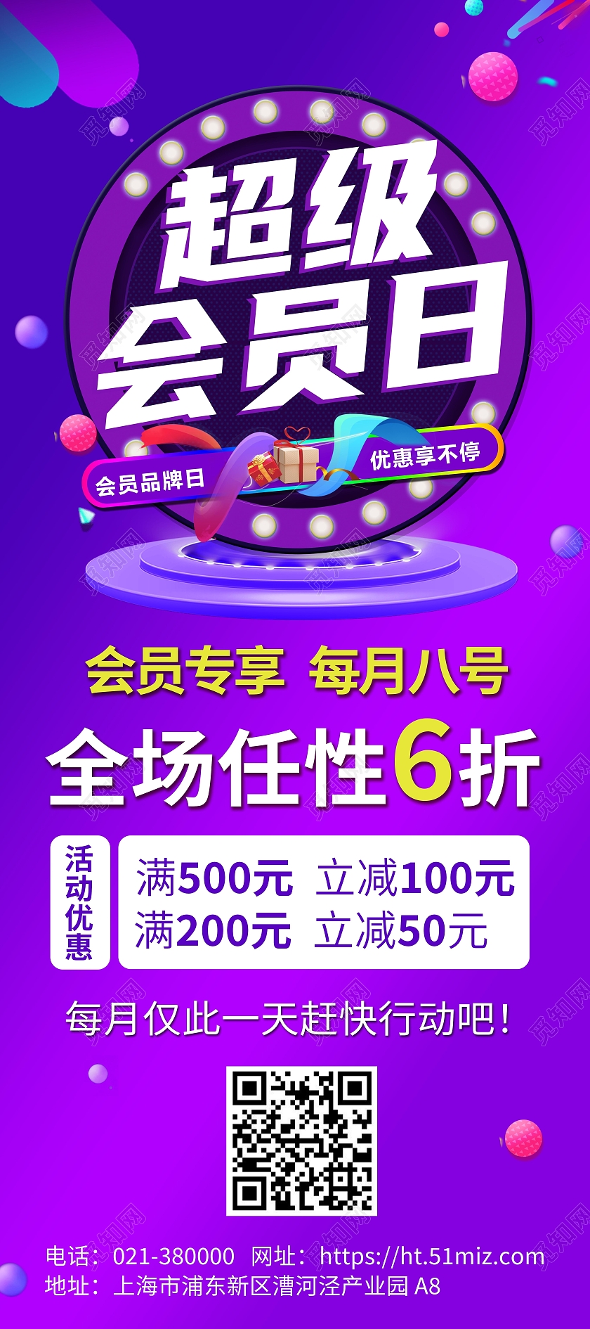 蓝紫色孟菲斯超级会员日会员打折促销特惠展架背景会员展架