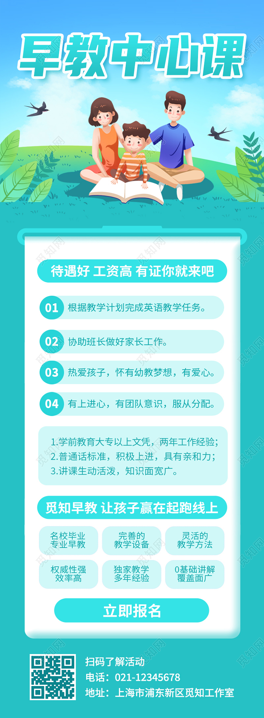 蓝色绿色渐变卡通创意简约早教中心课手机长图