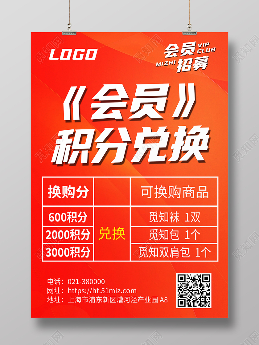 黄色简约会员积分兑换会员招募礼品兑换海报背景会员积分海报