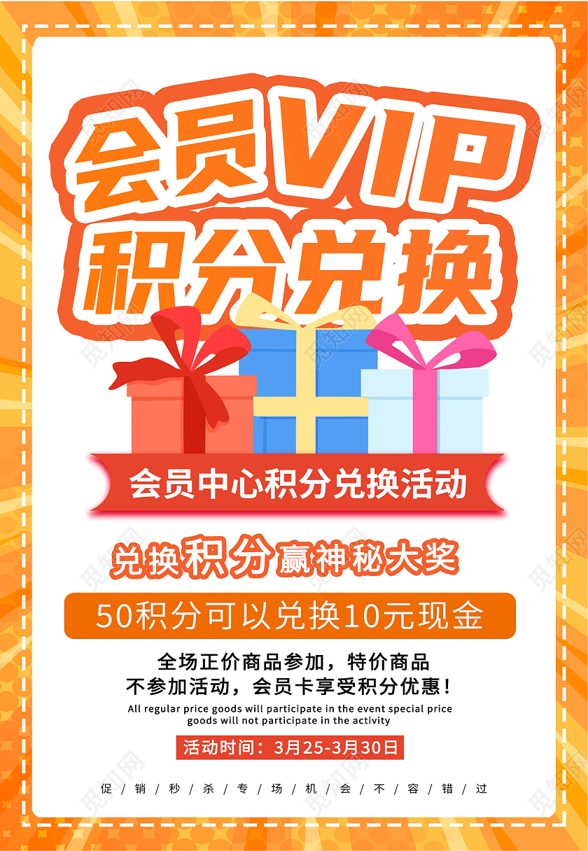 黄色孟菲斯放射会员VIP积分兑换现金兑换海报背景会员积分海报