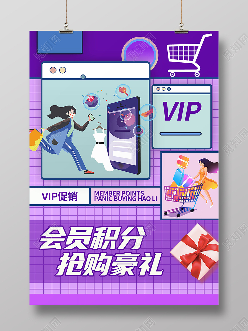 紫色孟菲斯会员VIP积分兑换礼品兑换海报背景会员积分海报