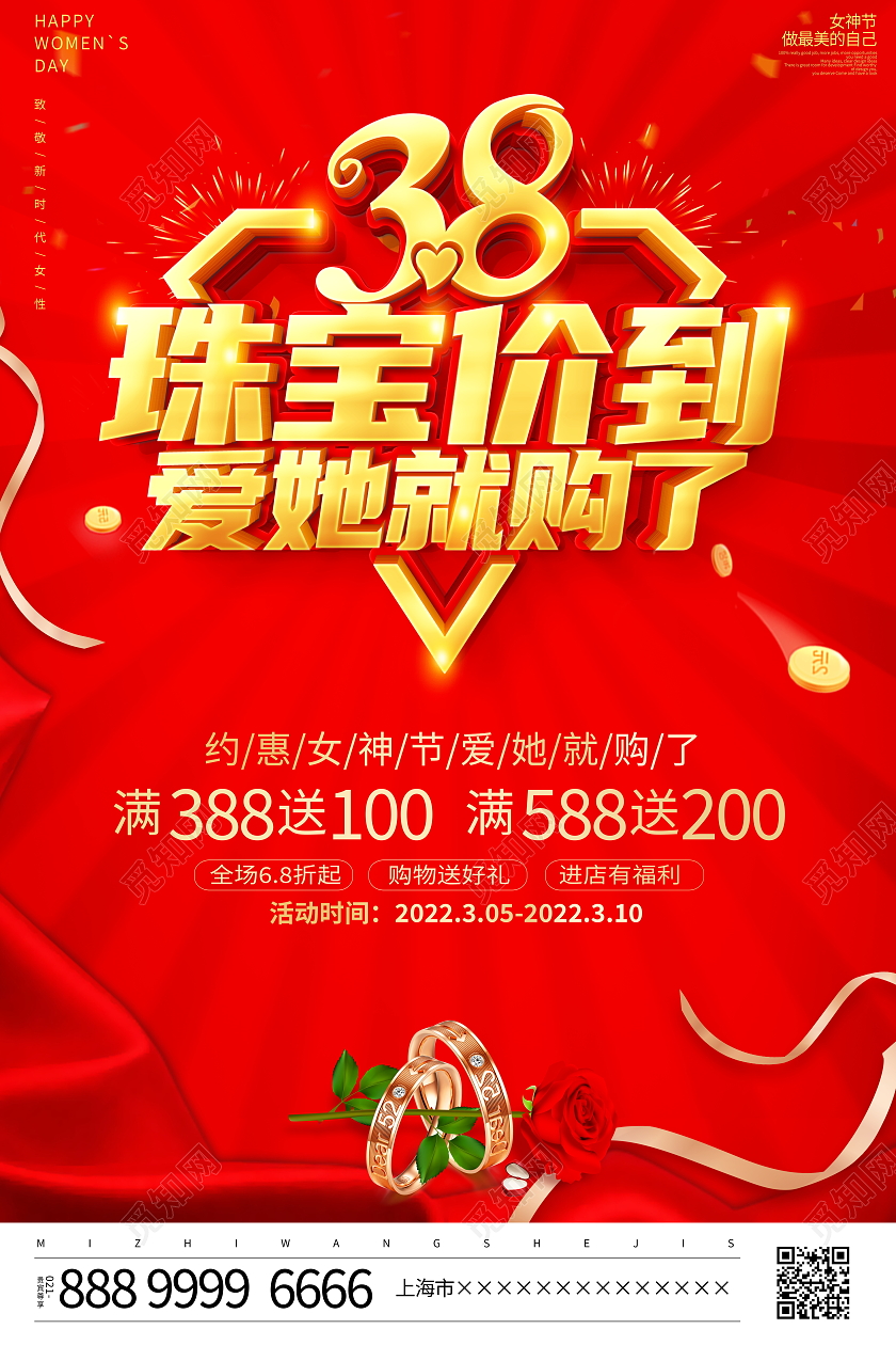 红色立体38珠宝价到宣传促销活动海报38妇女节女神节女王节38妇女节女神节女王节珠宝促销