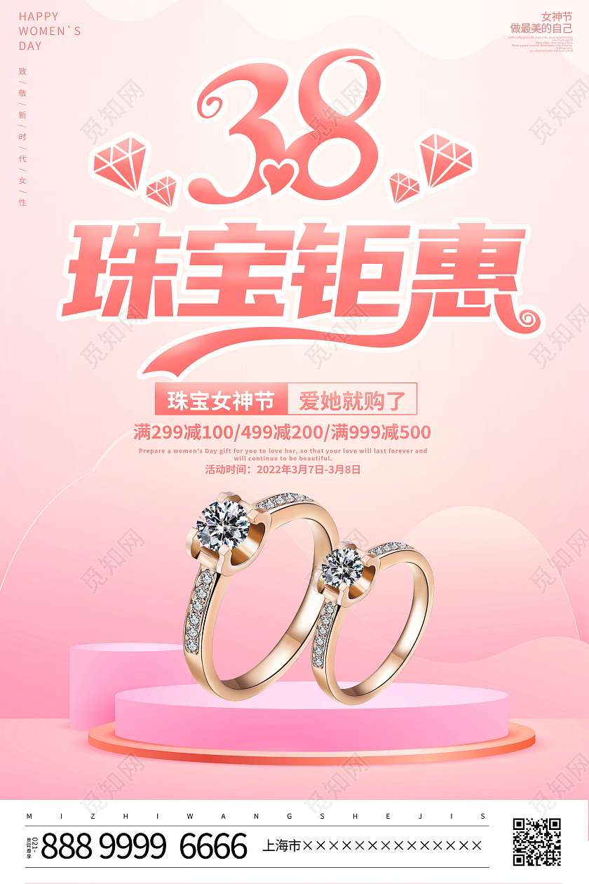 粉色大气38珠宝钜惠宣传促销活动海报38妇女节女神节女王节珠宝促销