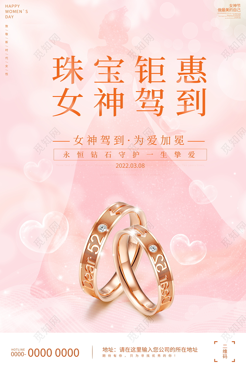 粉色大气38女神驾到珠宝钜惠宣传促销活动海报38妇女节女神节女王节珠宝促销