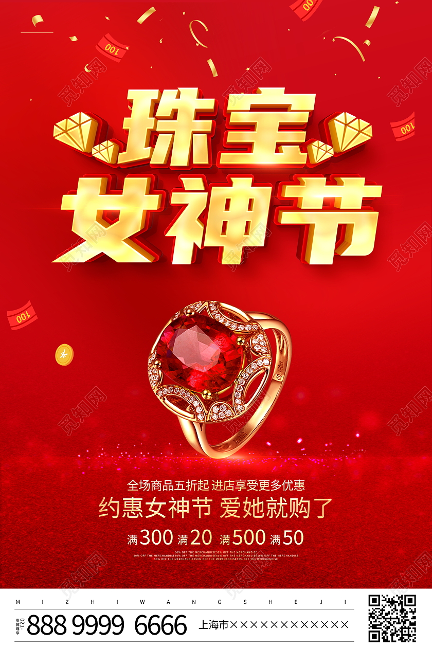 红色立体38珠宝女神节宣传促销活动海报38妇女节女神节女王节珠宝促销