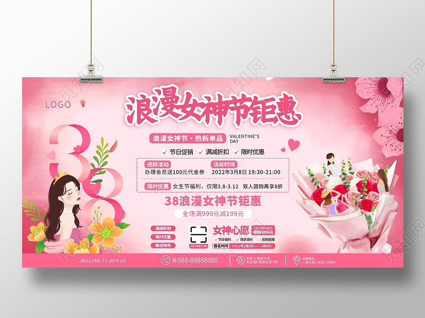 38浪漫女神节钜惠展板妇女节