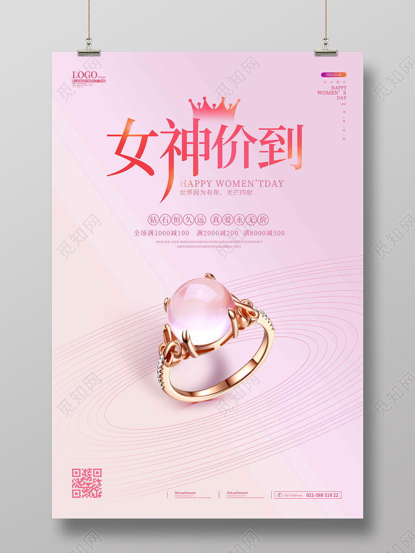 粉色时尚大气清新简约女神价到珠宝女神节海报38妇女节女神节女王节珠宝促销
