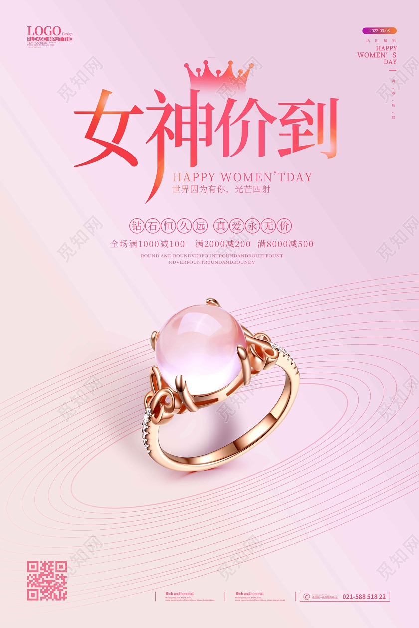 粉色时尚大气清新简约女神价到珠宝女神节海报38妇女节女神节女王节珠宝促销