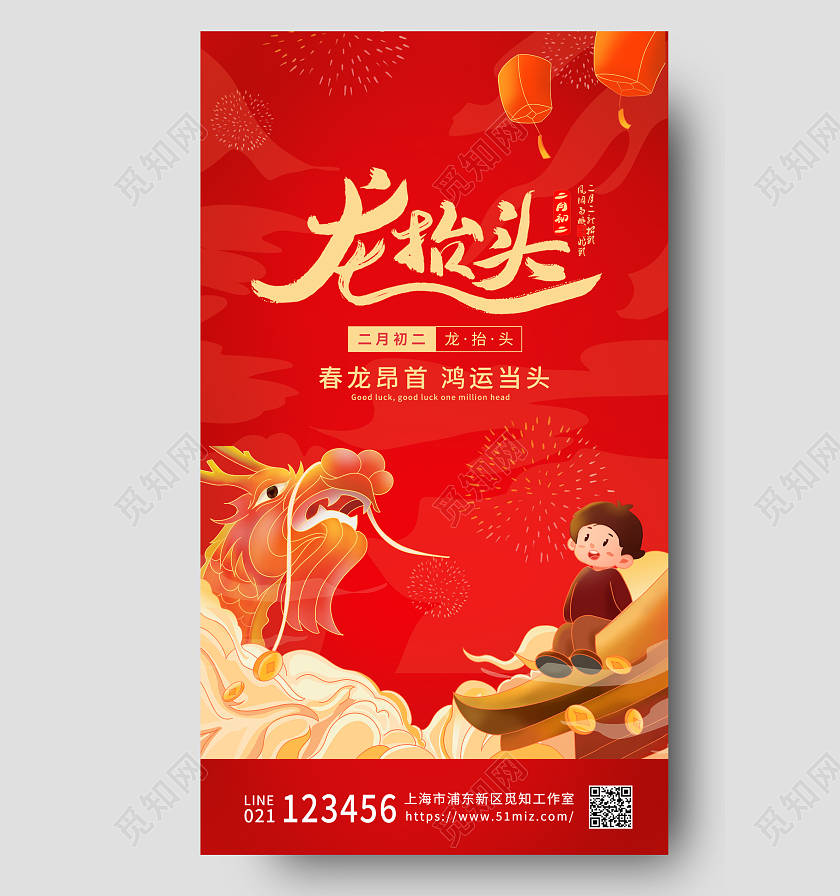 红色卡通龙抬头龙抬头手机宣传海报