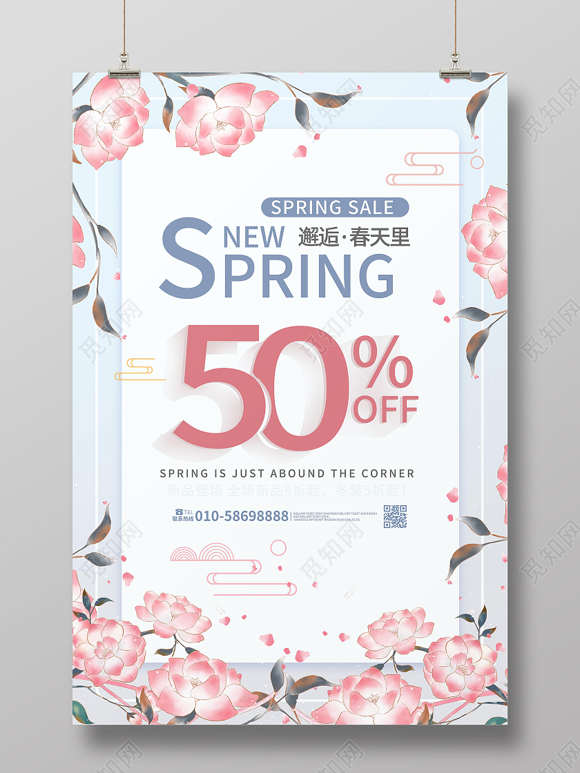 浅蓝色简洁创意春季促销打折优惠宣传海报设计