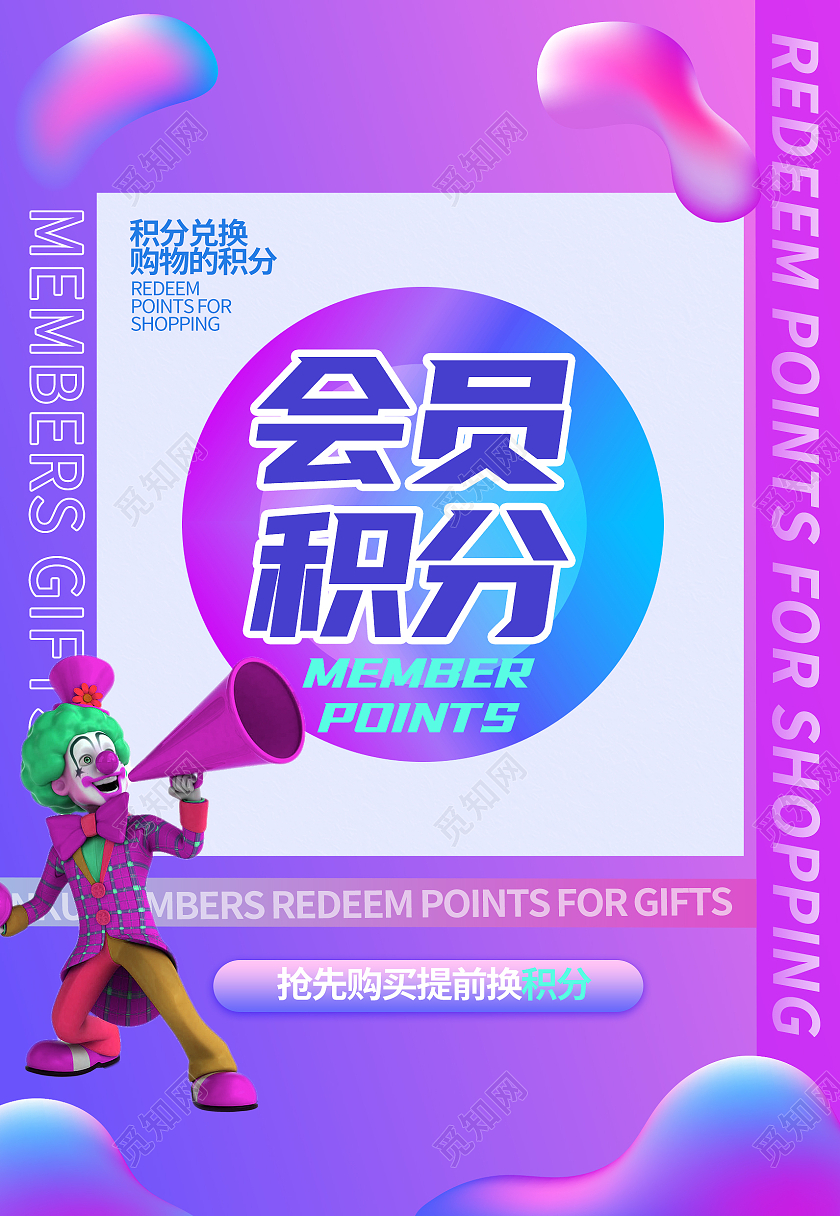 蓝紫色孟菲斯会员积分兑换购换礼品海报背景会员积分海报