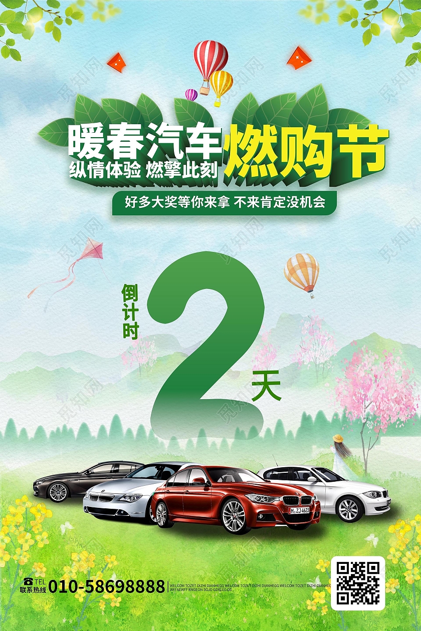 浅蓝色创意小清新暖春汽车燃购节促销海报春季团购会