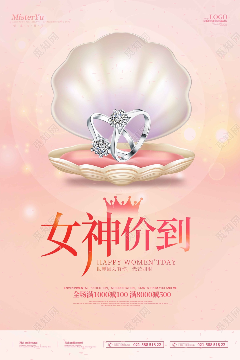 粉色清新时尚大气简约女神价到珠宝女神节海报38妇女节女神节女王节珠宝促销