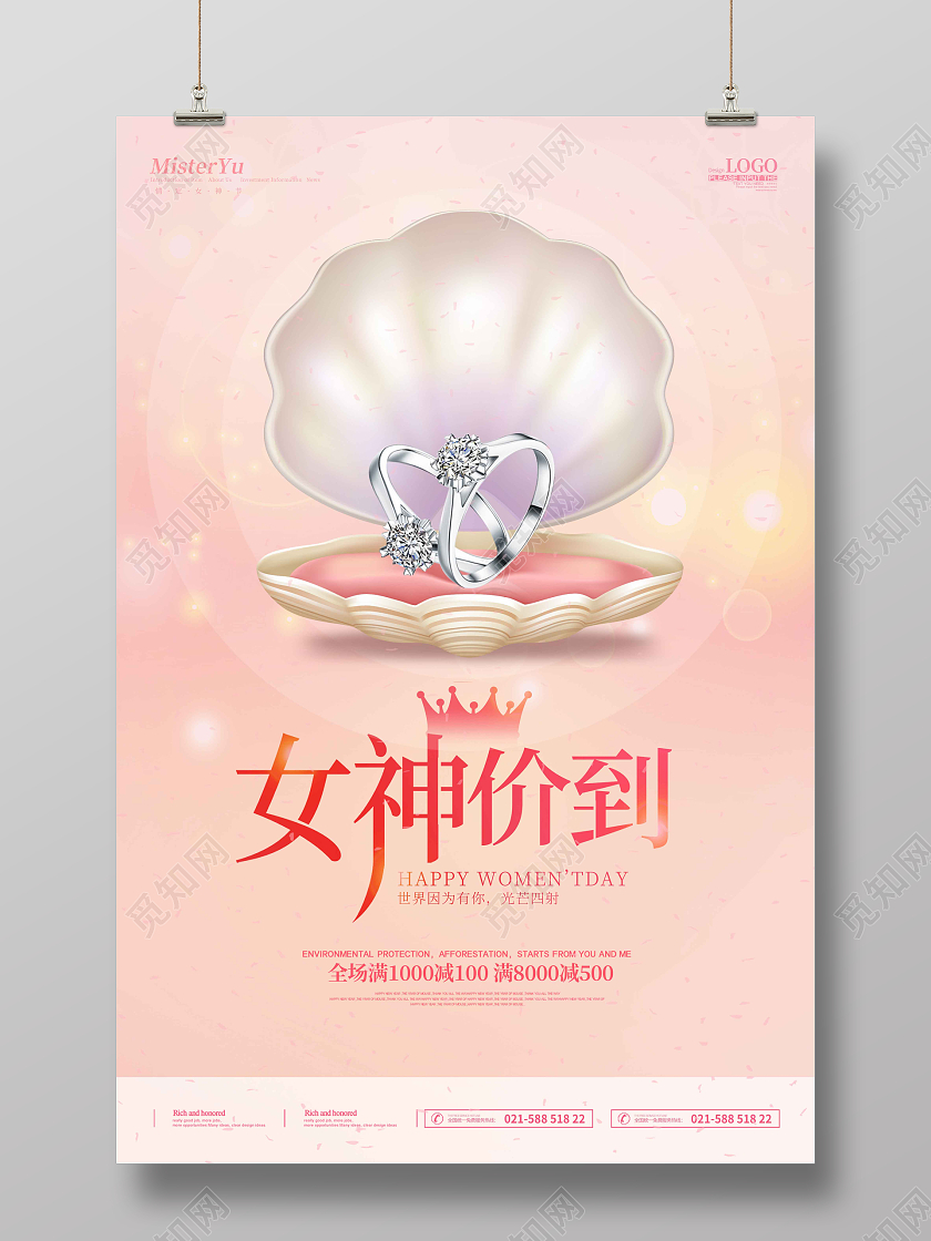 粉色清新时尚大气简约女神价到珠宝女神节海报38妇女节女神节女王节珠宝促销