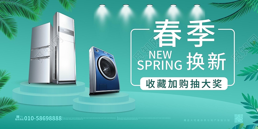 蓝色背景创意简洁春季焕新家电促销展板设计春季换新